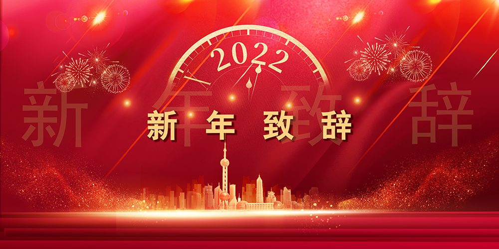 Journey like a song，The mountains and seas are not far away丨SupeZET shares chairman's New Year speech